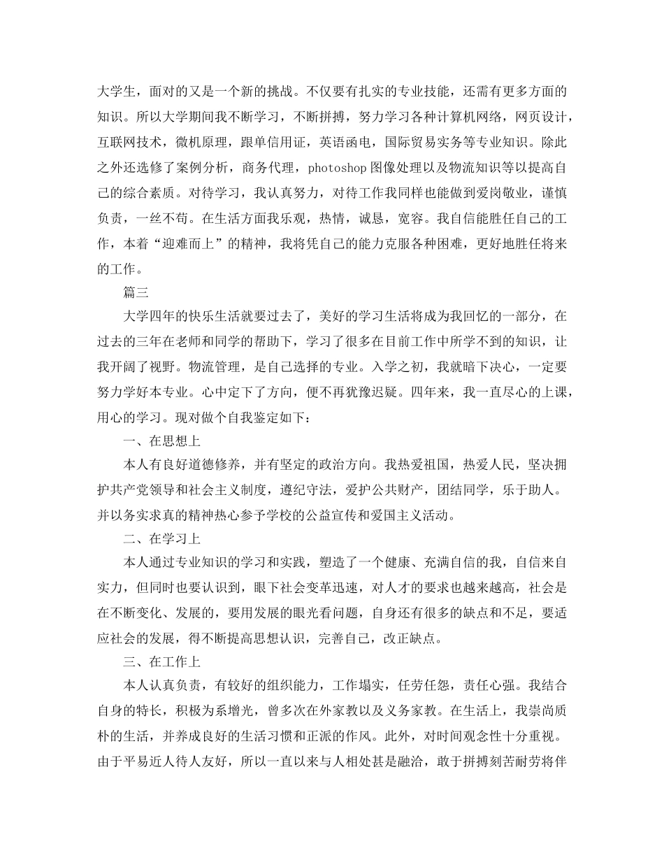 大学毕业登记表自我鉴定800字 _第3页