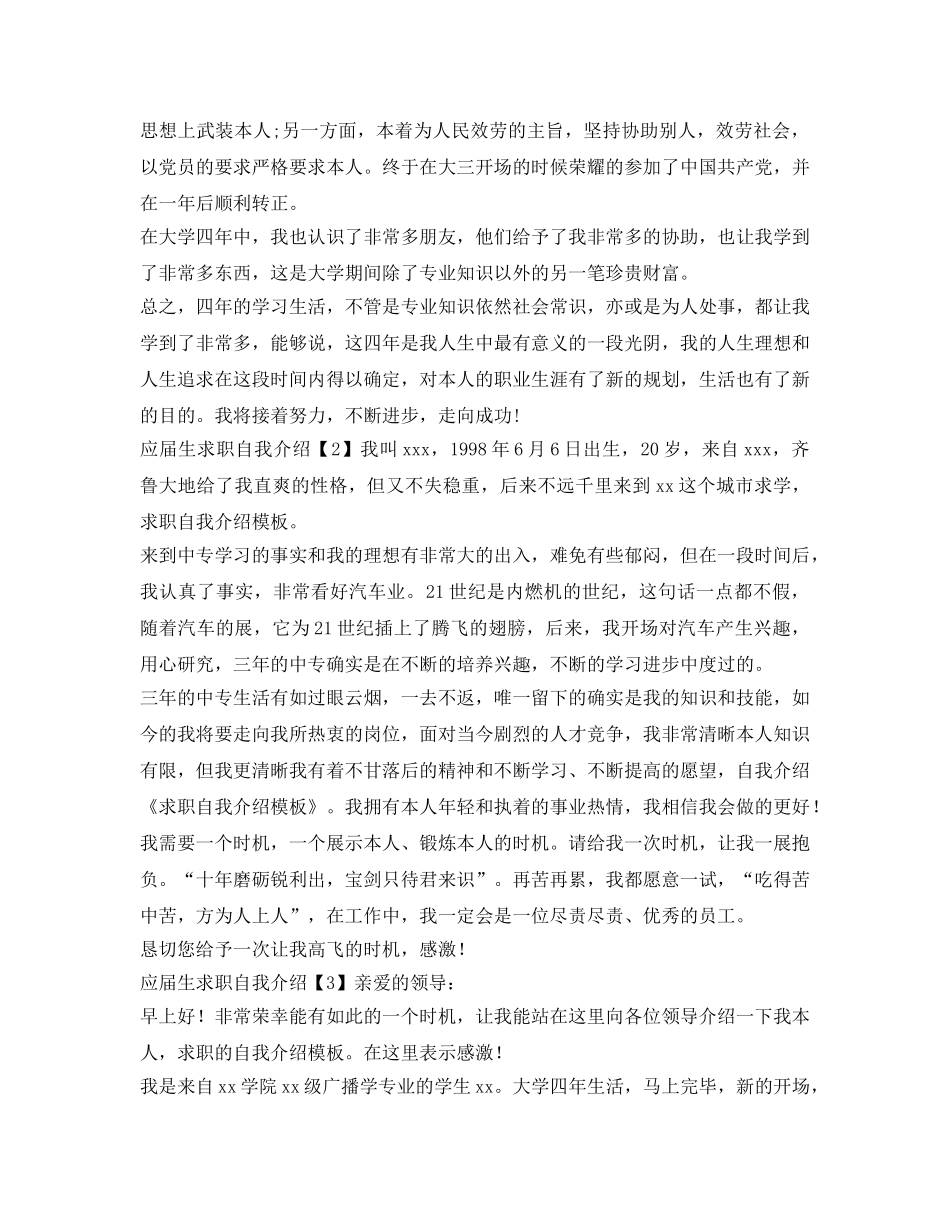 2024年应届生求职自我介绍参考模板 _第2页