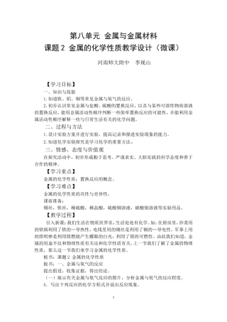 初中化学金属的化学性质教学设计