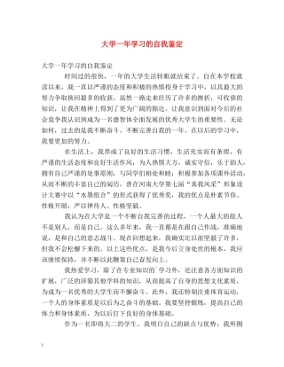 大学一年学习的自我鉴定 