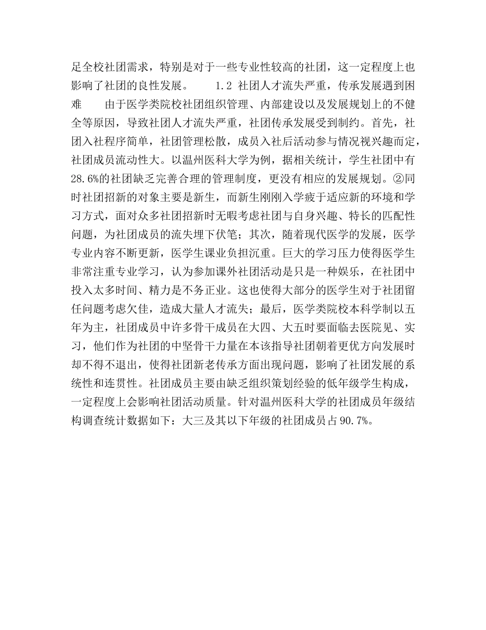 当前医学类院校学生社团发展中的难题及对策 _第3页