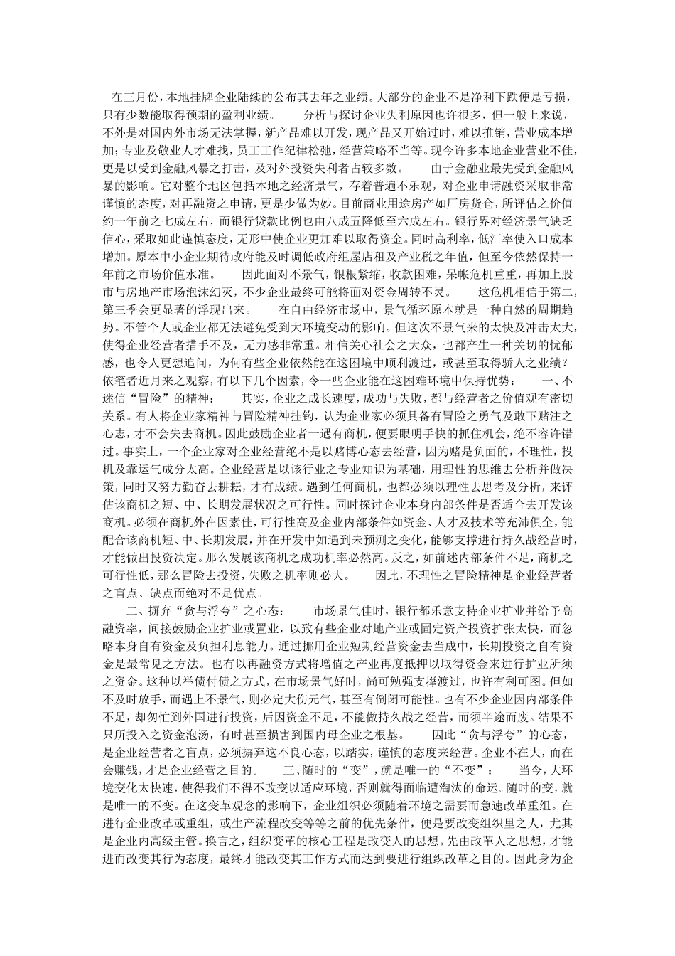 金融风暴对企业的启示证券投资论文_第1页