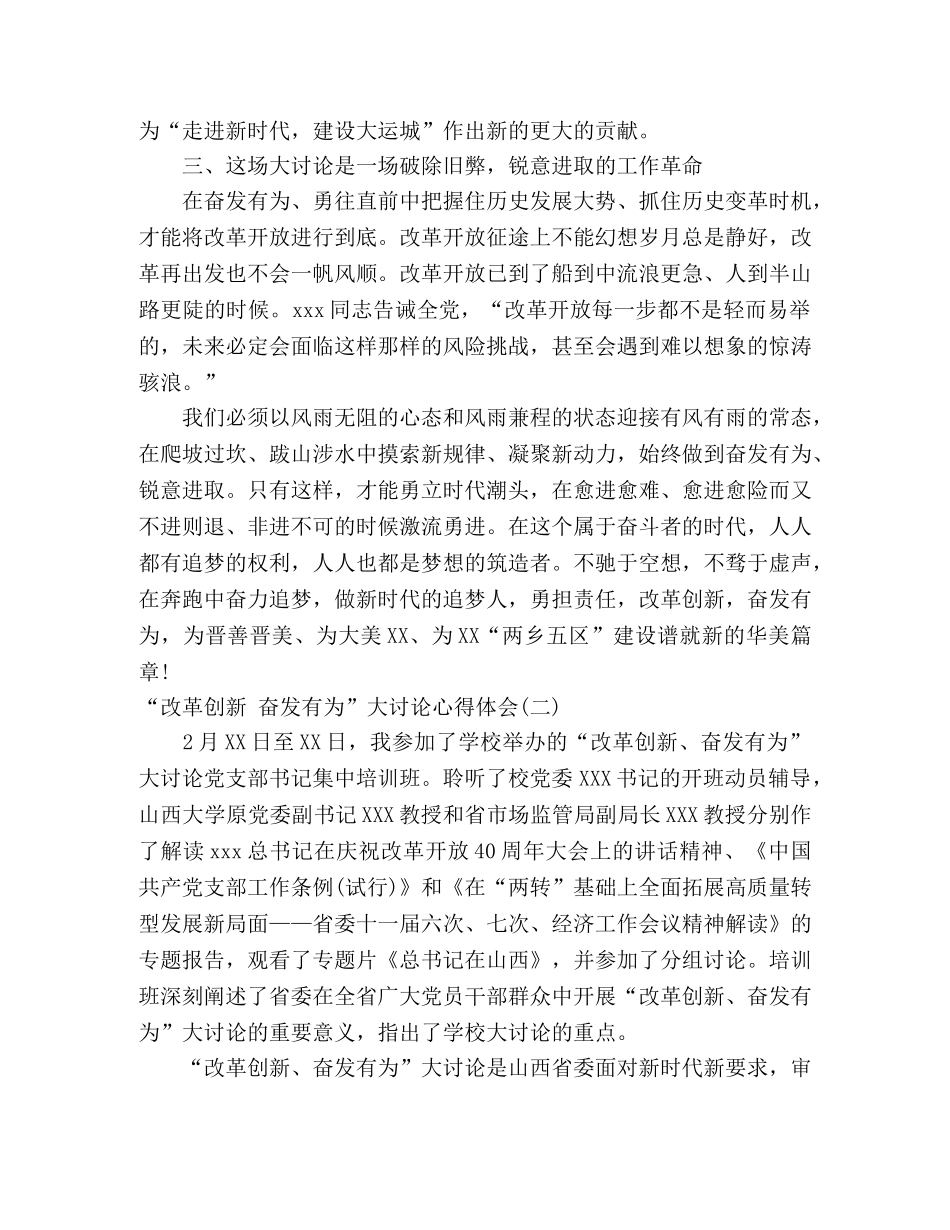 “改革创新 奋发有为”大讨论心得体会两篇 _第2页