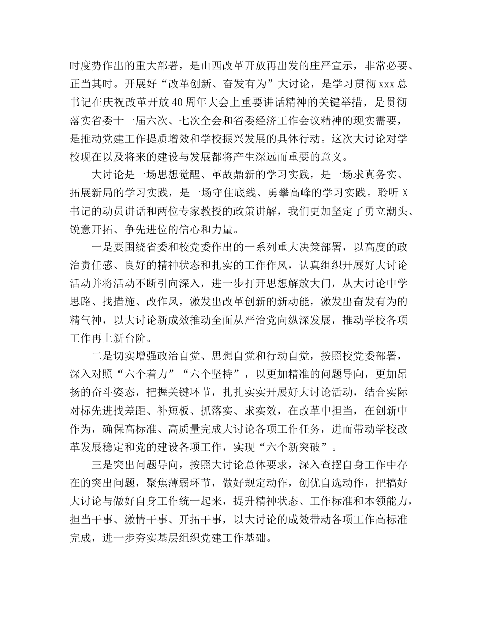 “改革创新 奋发有为”大讨论心得体会两篇 _第3页