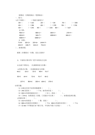 除数是一位数的除法(笔算除法)