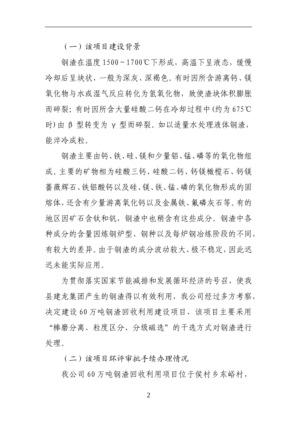 俊佳金属材料验收报告_第2页