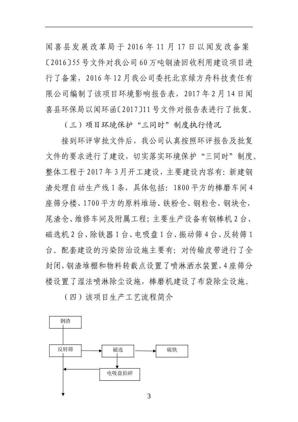 俊佳金属材料验收报告_第3页