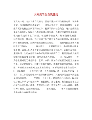 大专实习生自我鉴定 