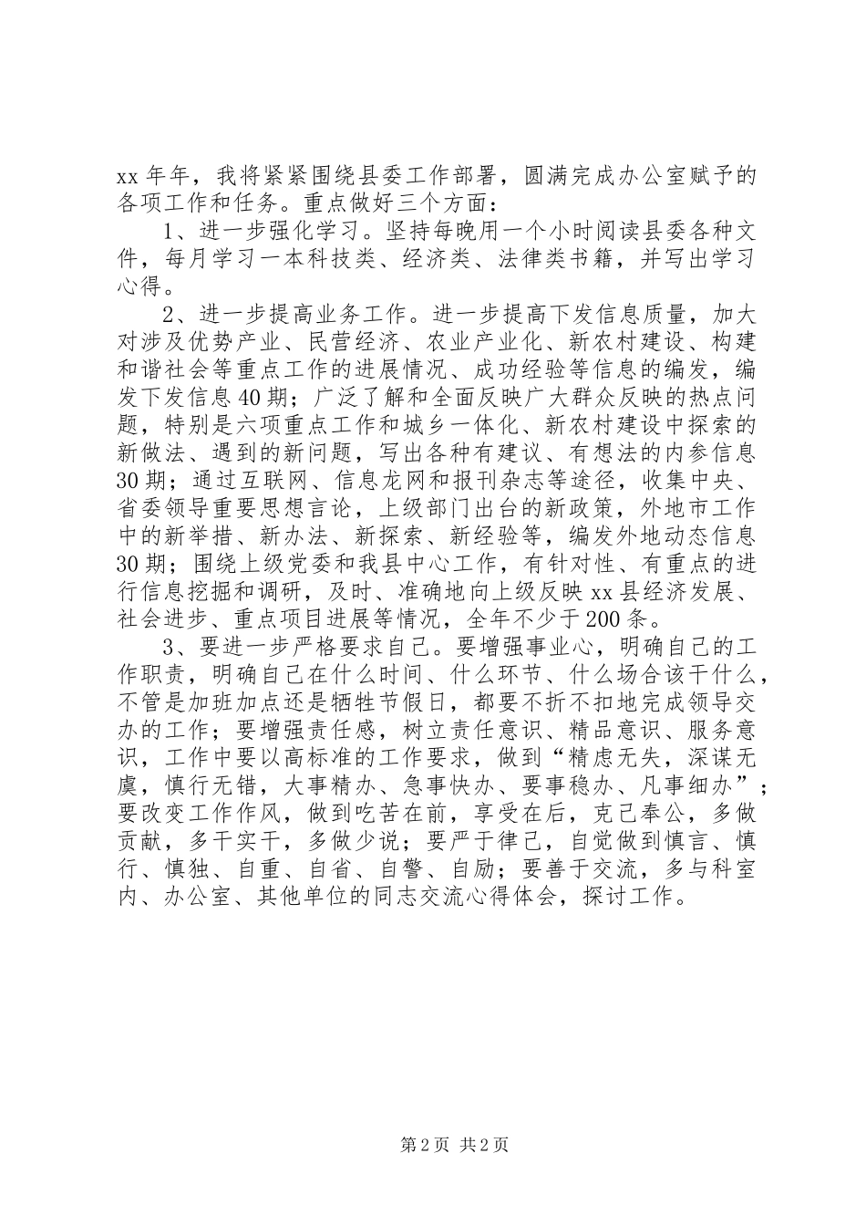 党委办公室信息科个人工作总结_第2页