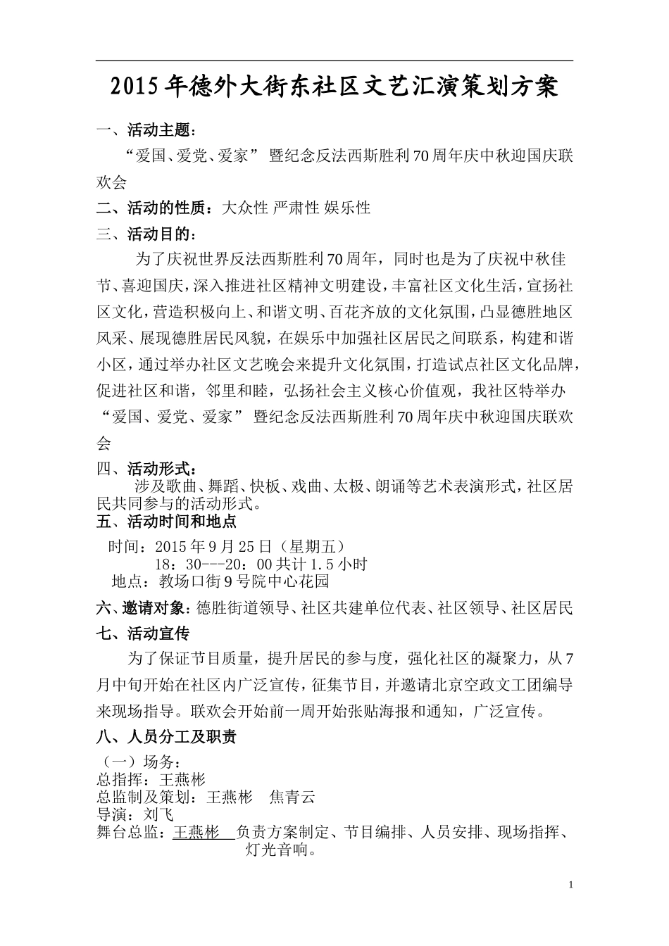 2015年德外大街东社区汇演策划方案_第1页