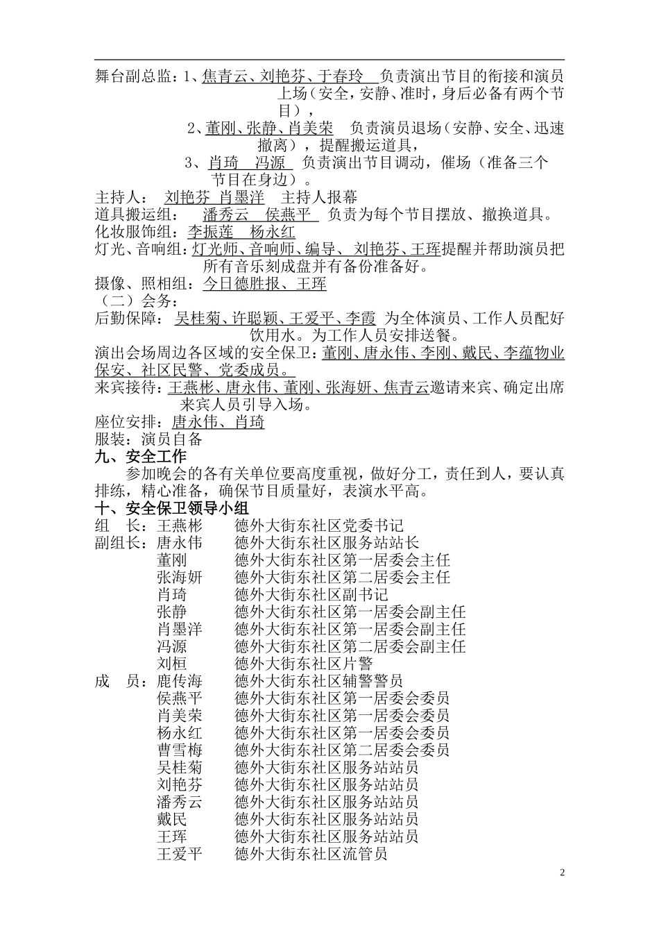 2015年德外大街东社区汇演策划方案_第2页