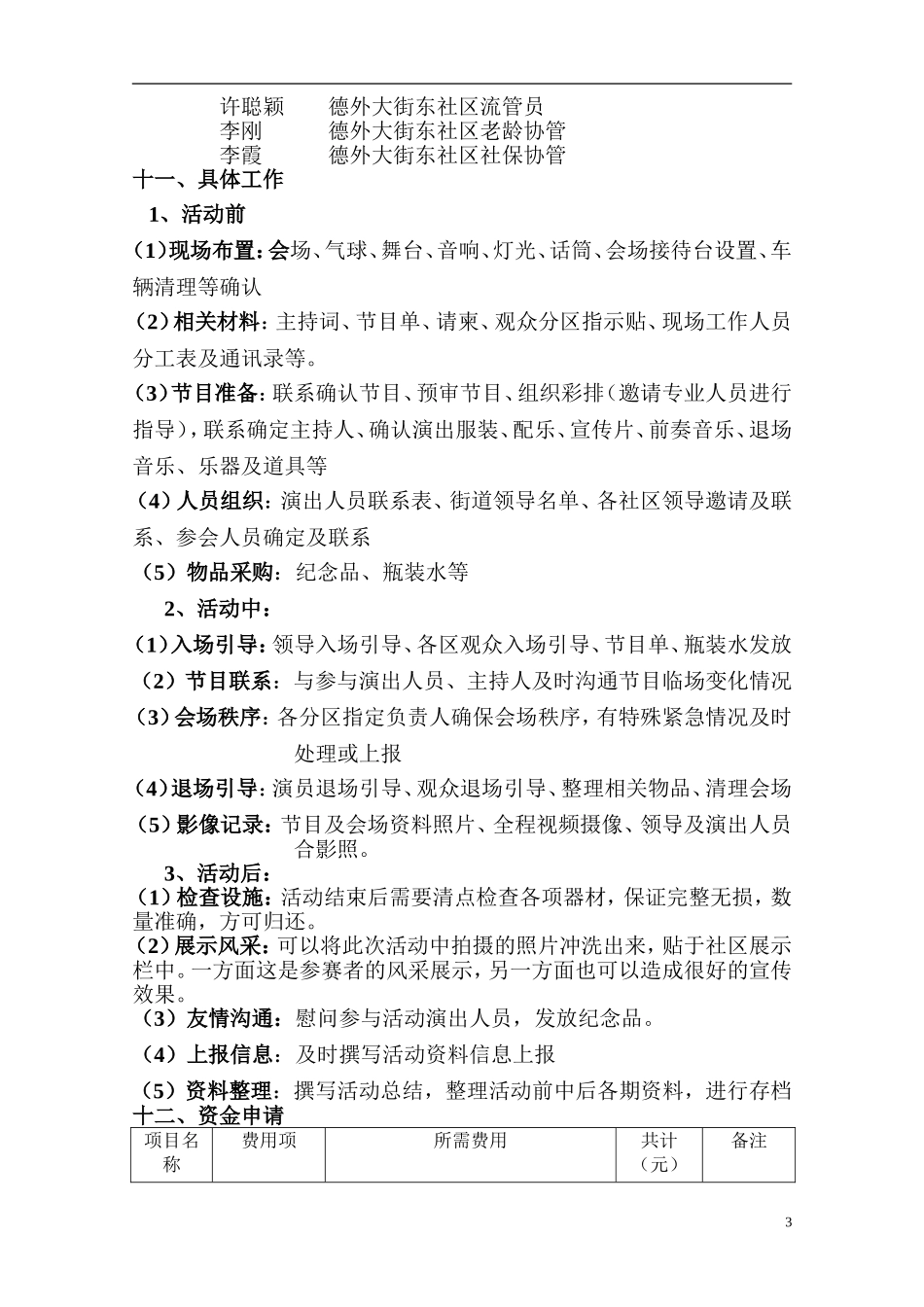 2015年德外大街东社区汇演策划方案_第3页