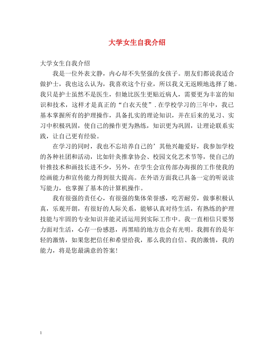 大学女生自我介绍2 _第1页