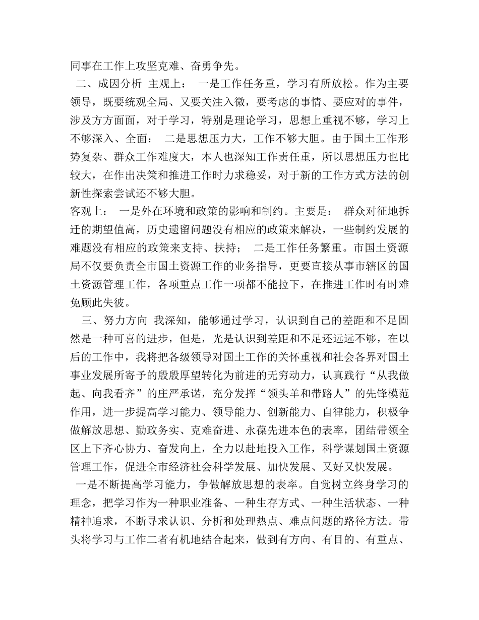 党性修养个人剖析整改材料 _第2页