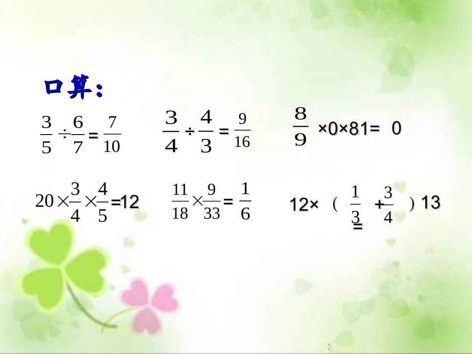 分数混合运算(三)PPT_第2页