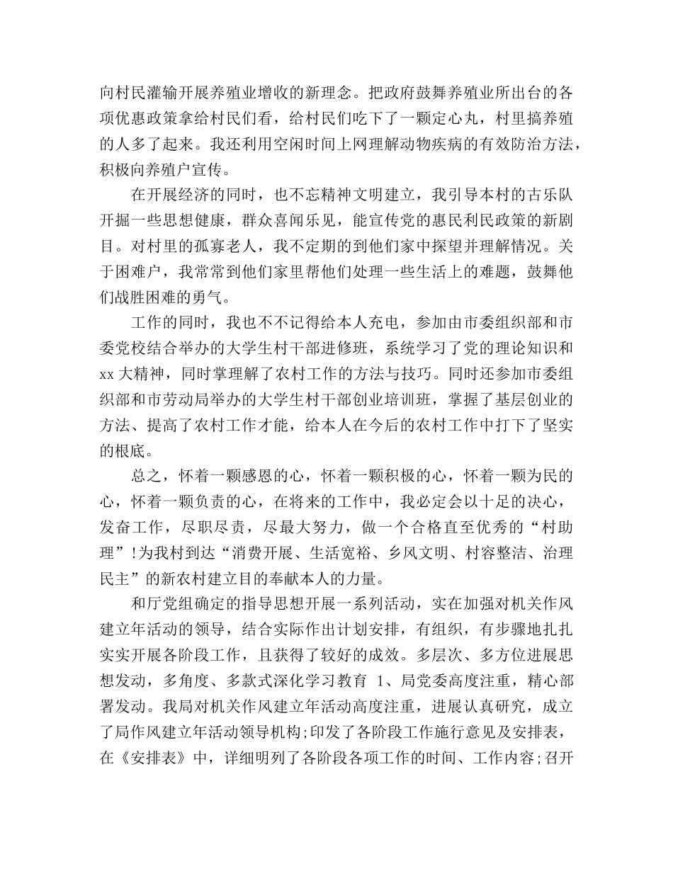 大学生村干部工作参考总结范文（通用） _第2页