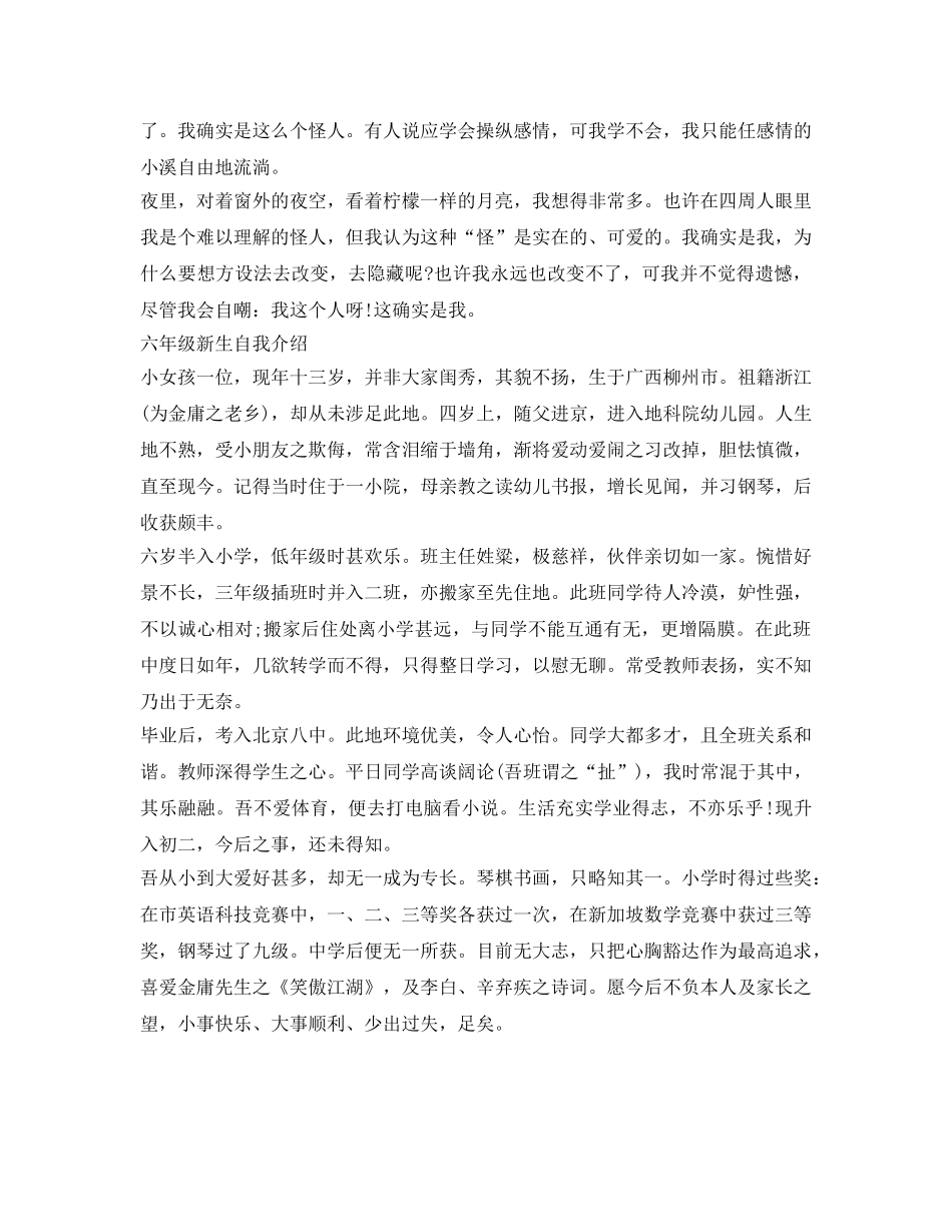 新生自我介绍参考（小学六年级） _第2页