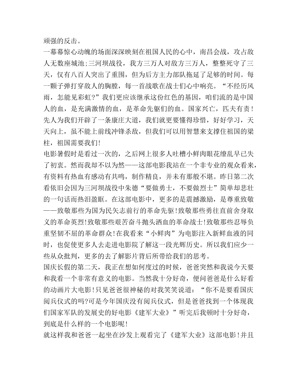 新版《建军大业》观后感450字心得体会 _第2页