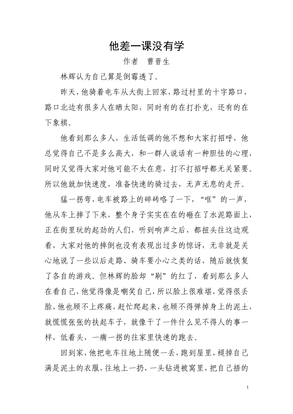 他差一课没有学_第1页