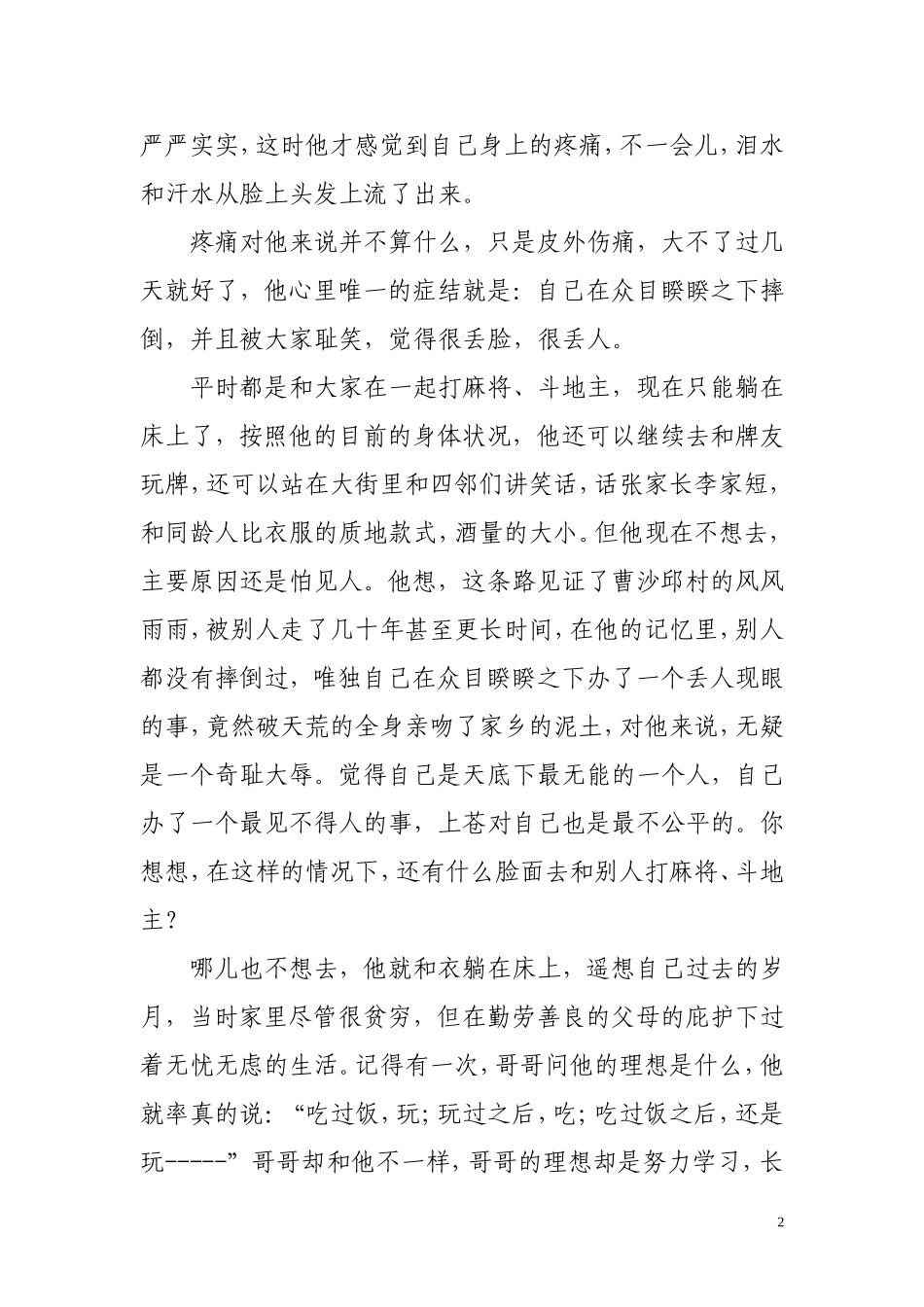 他差一课没有学_第2页