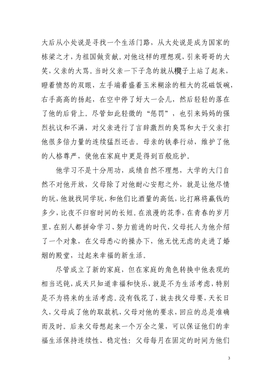 他差一课没有学_第3页