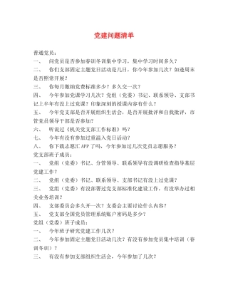 党建问题清单 