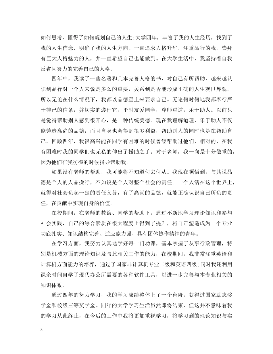 大学生四年个人自我鉴定 _第3页