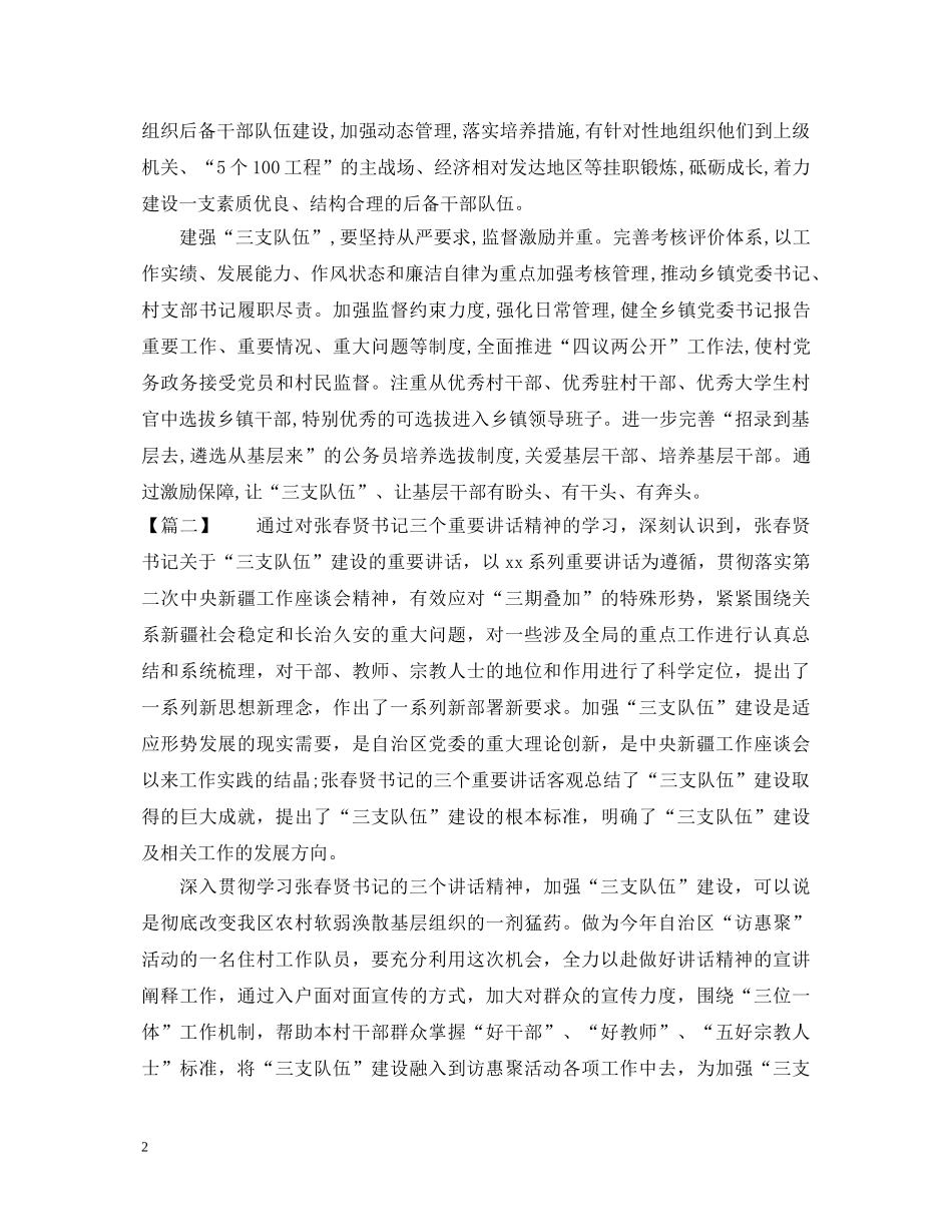 20XX年关于基层干部学习三支队伍心得体会 _第2页