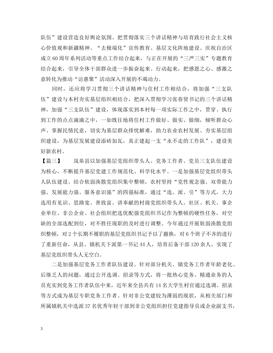 20XX年关于基层干部学习三支队伍心得体会 _第3页