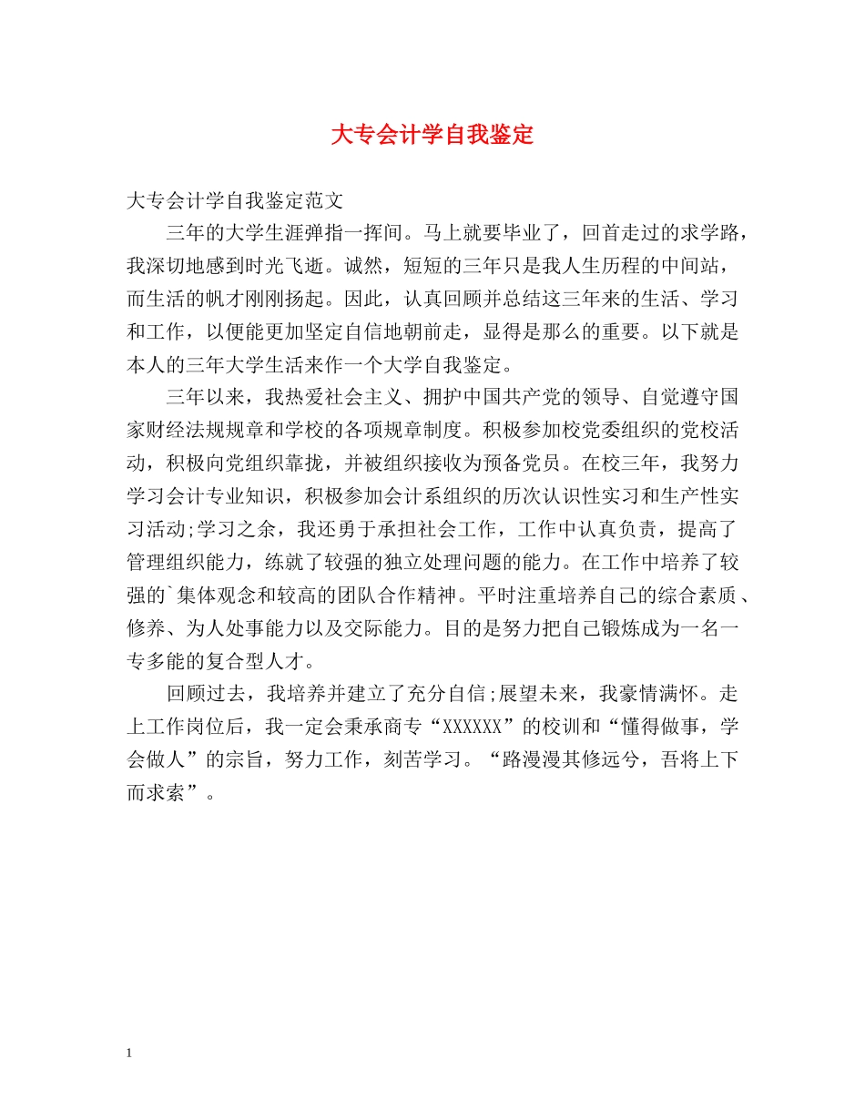 大专会计学自我鉴定 _第1页