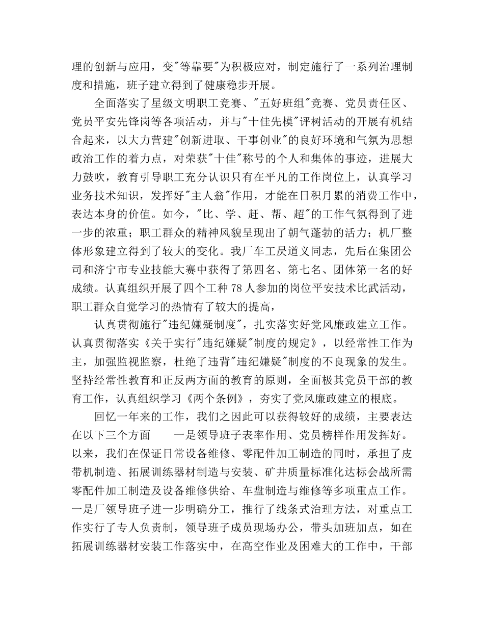 煤机厂年度工作总结和2020年参考计划范文 _第2页
