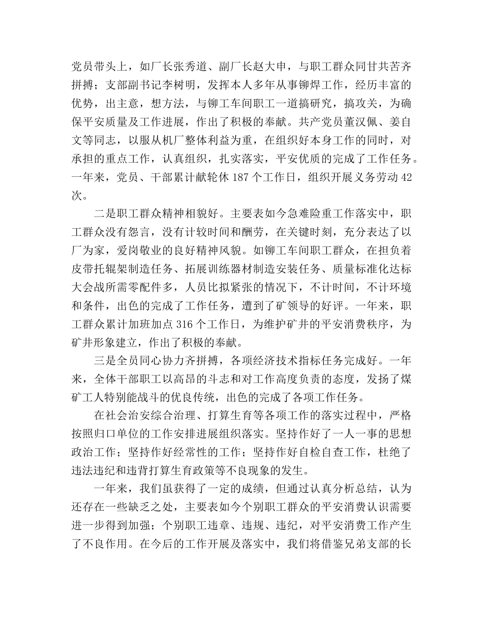 煤机厂年度工作总结和2020年参考计划范文 _第3页