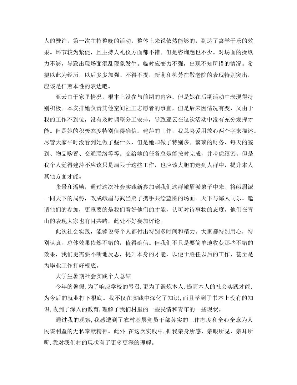 大学生暑期社会实践个人参考总结2017 _第3页