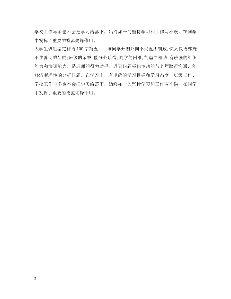 大学生班组鉴定评语100字 _第2页