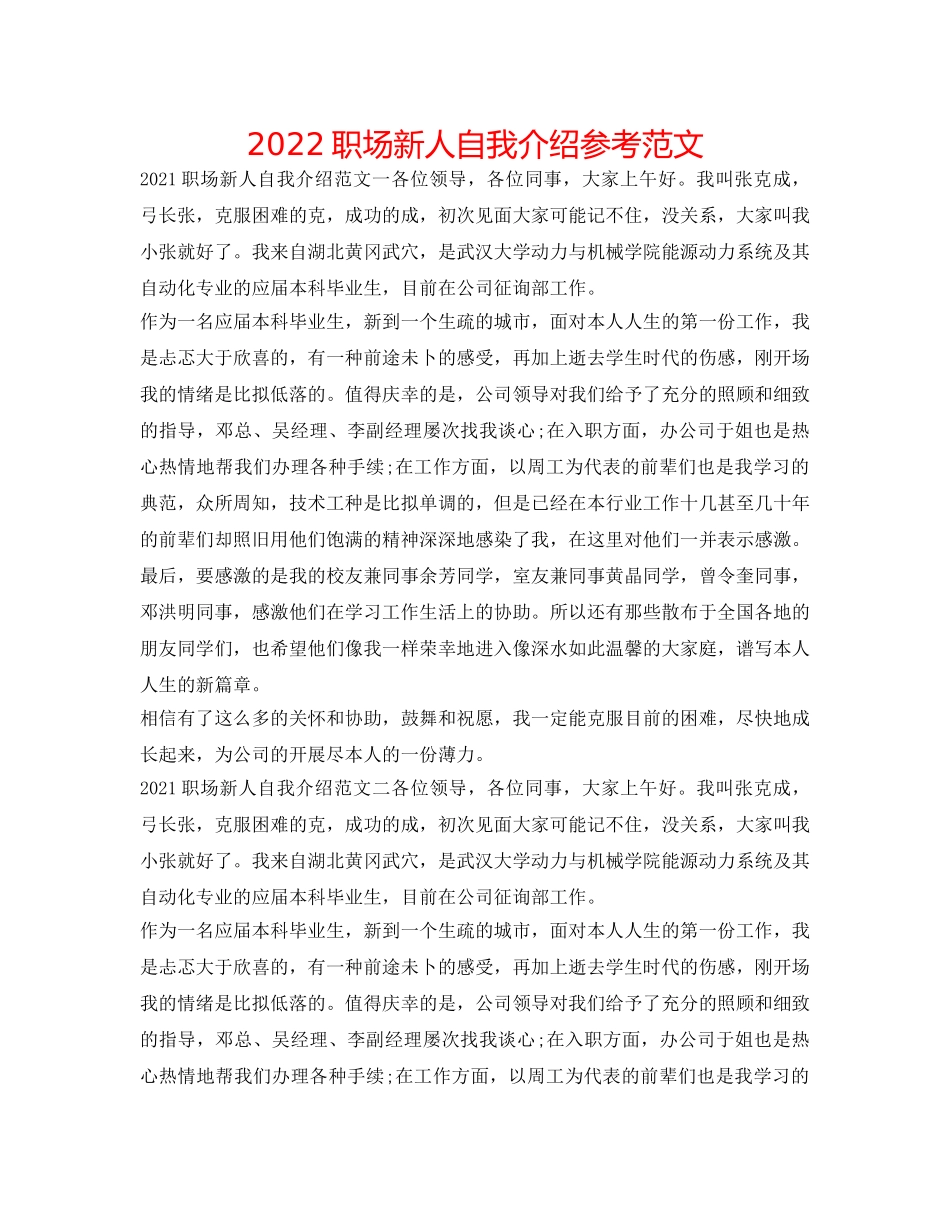 2024职场新人自我介绍参考范文 _第1页