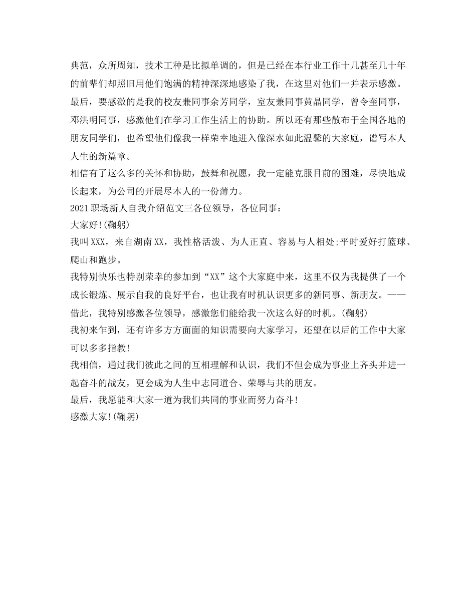 2024职场新人自我介绍参考范文 _第2页