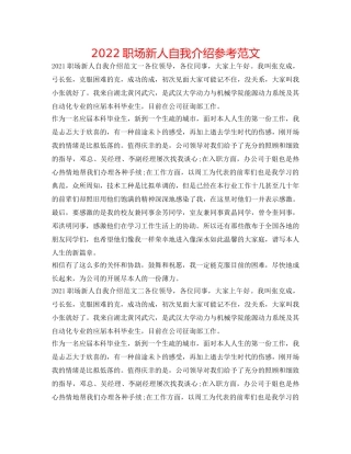 2024职场新人自我介绍参考范文 
