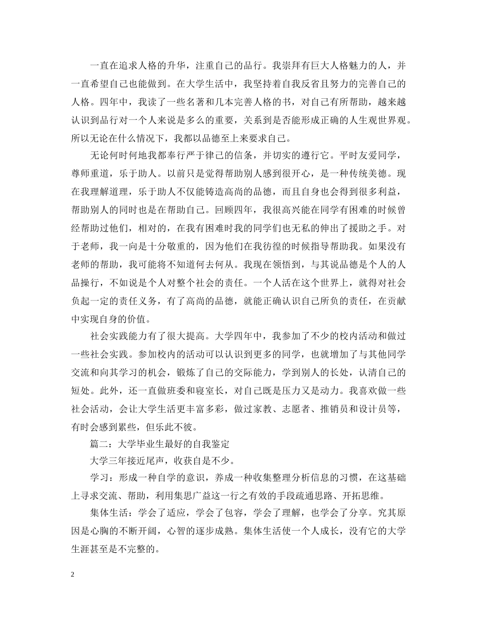 大专毕业生自我鉴定范文3篇 _第2页