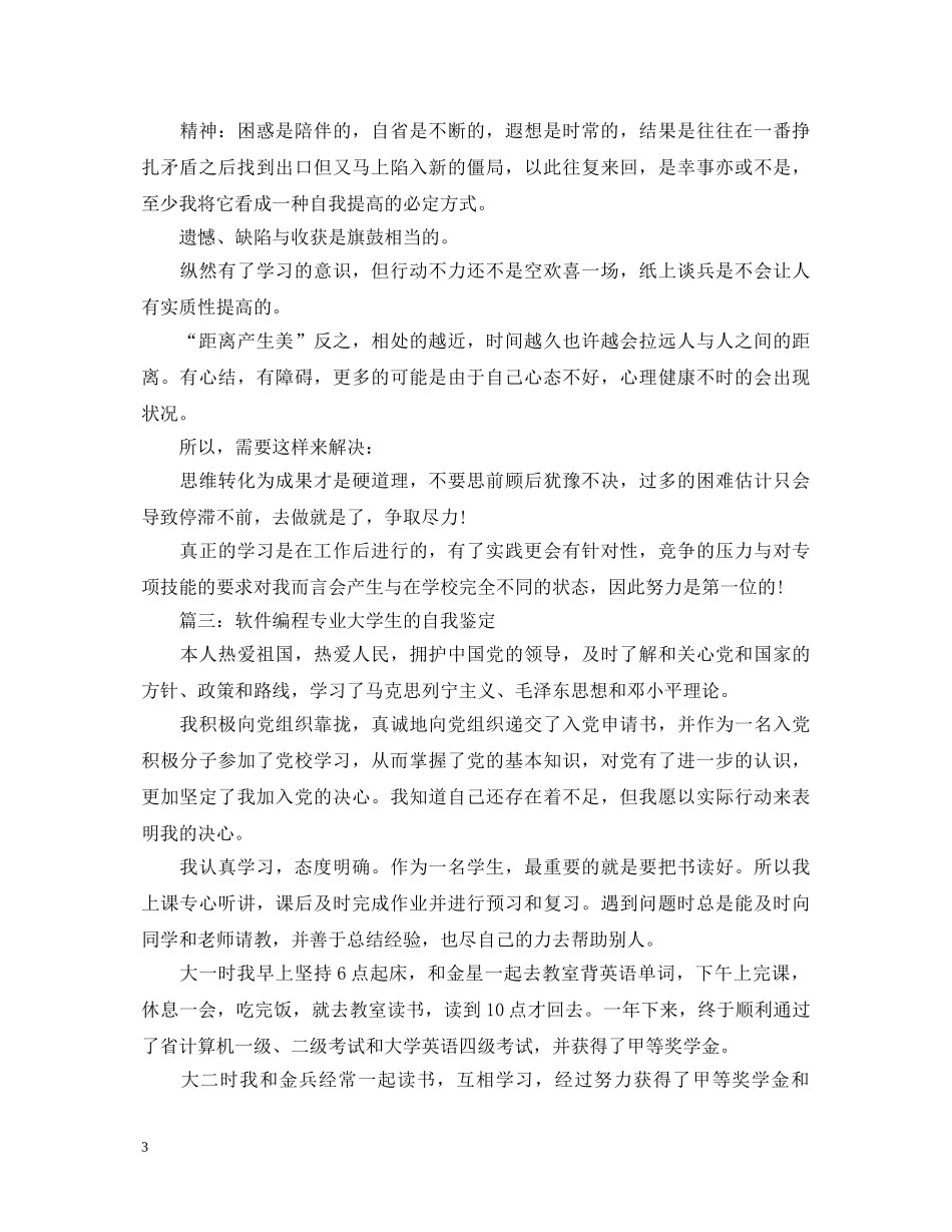 大专毕业生自我鉴定范文3篇 _第3页