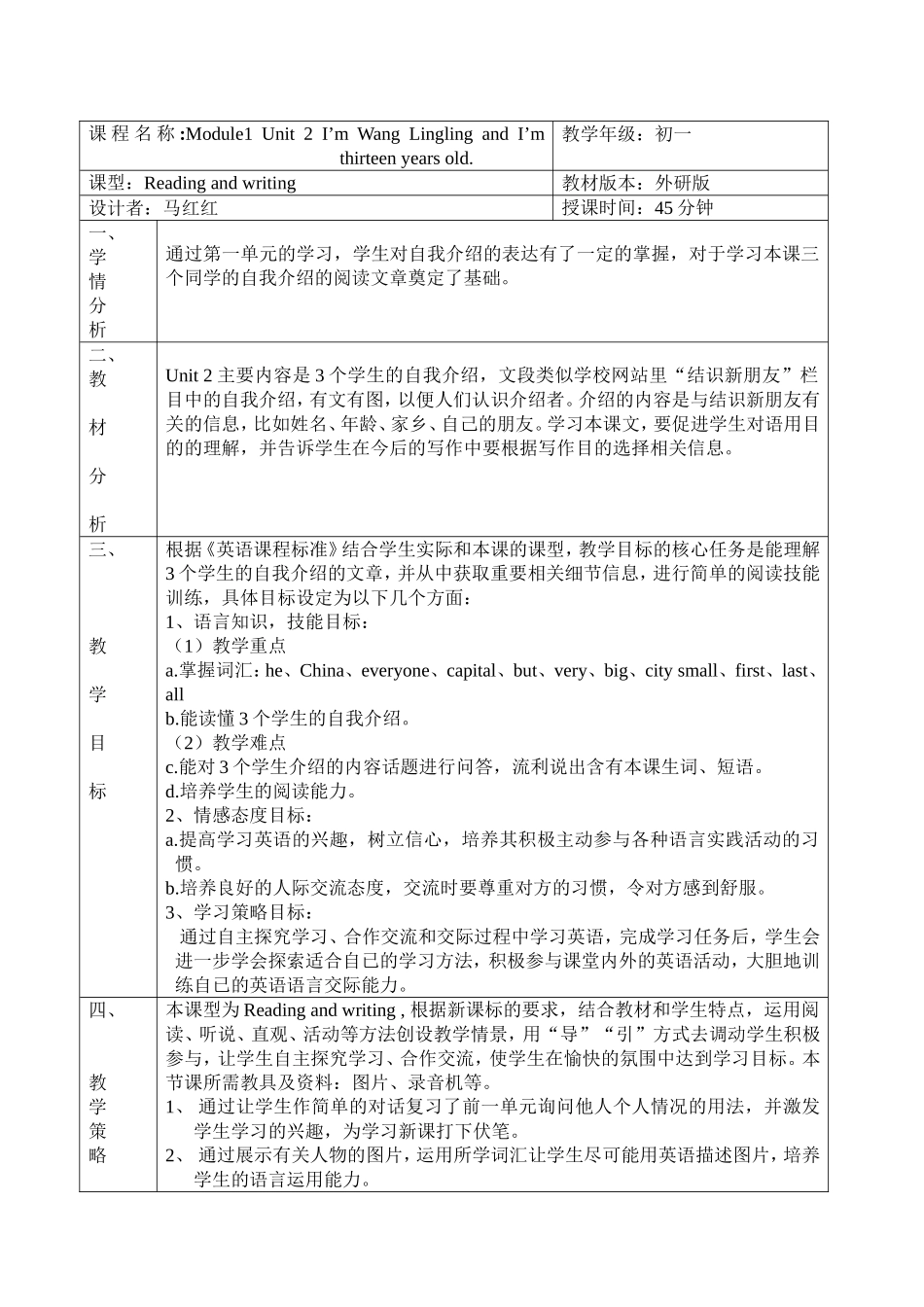 七年级上册Module1.unit2教案_第1页