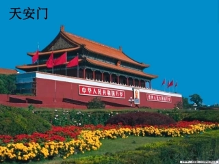 (部编)人教语文2011课标版一年级下册2017年一年级下册《我多想去看看》PPT