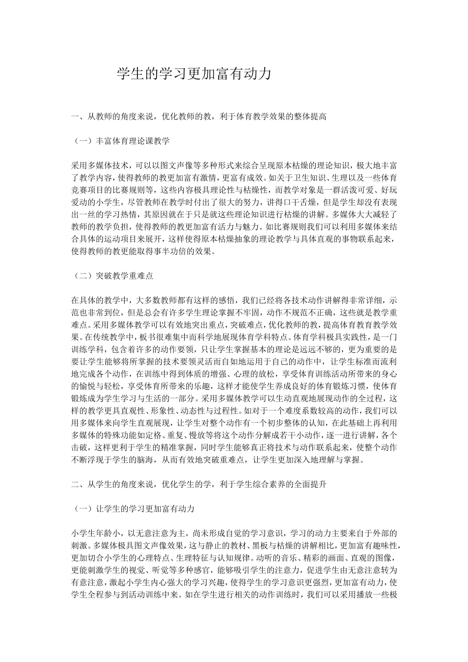学生的学习更加富有动力_第1页