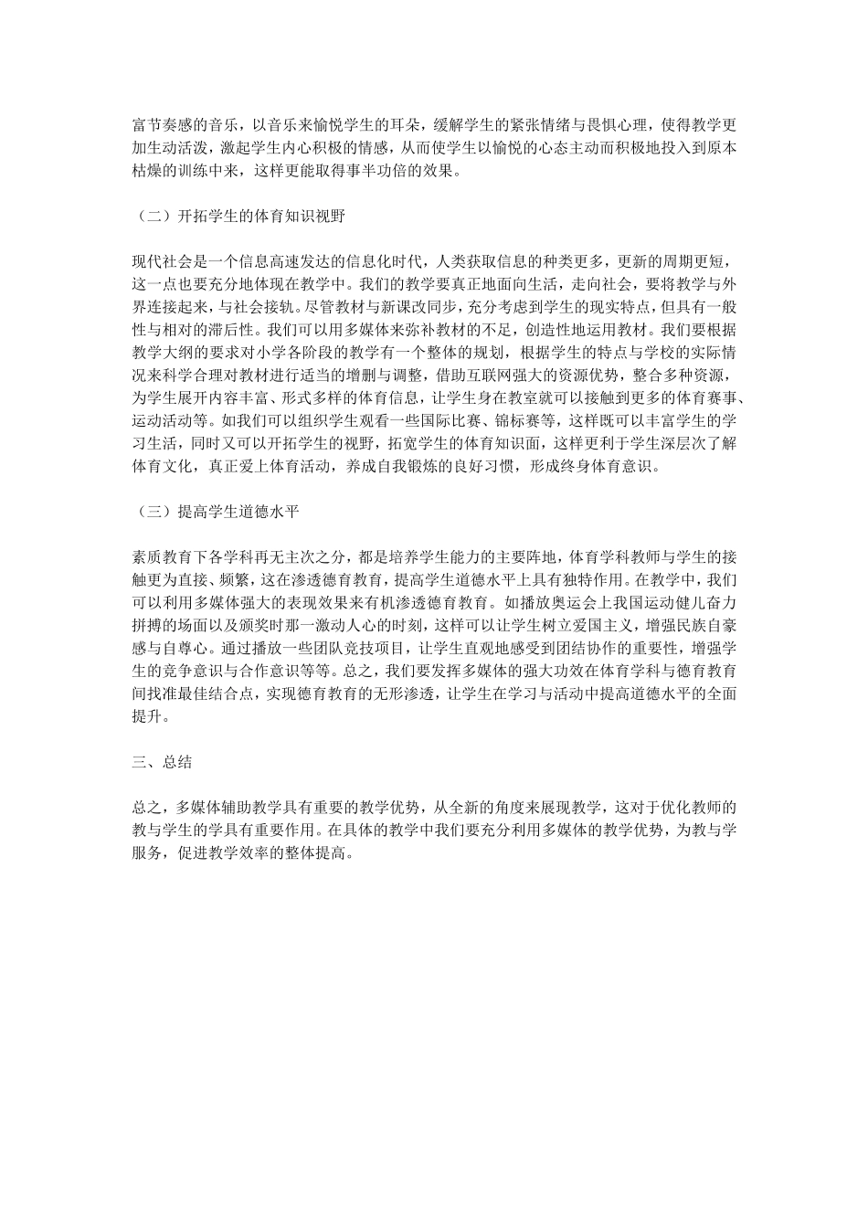 学生的学习更加富有动力_第2页