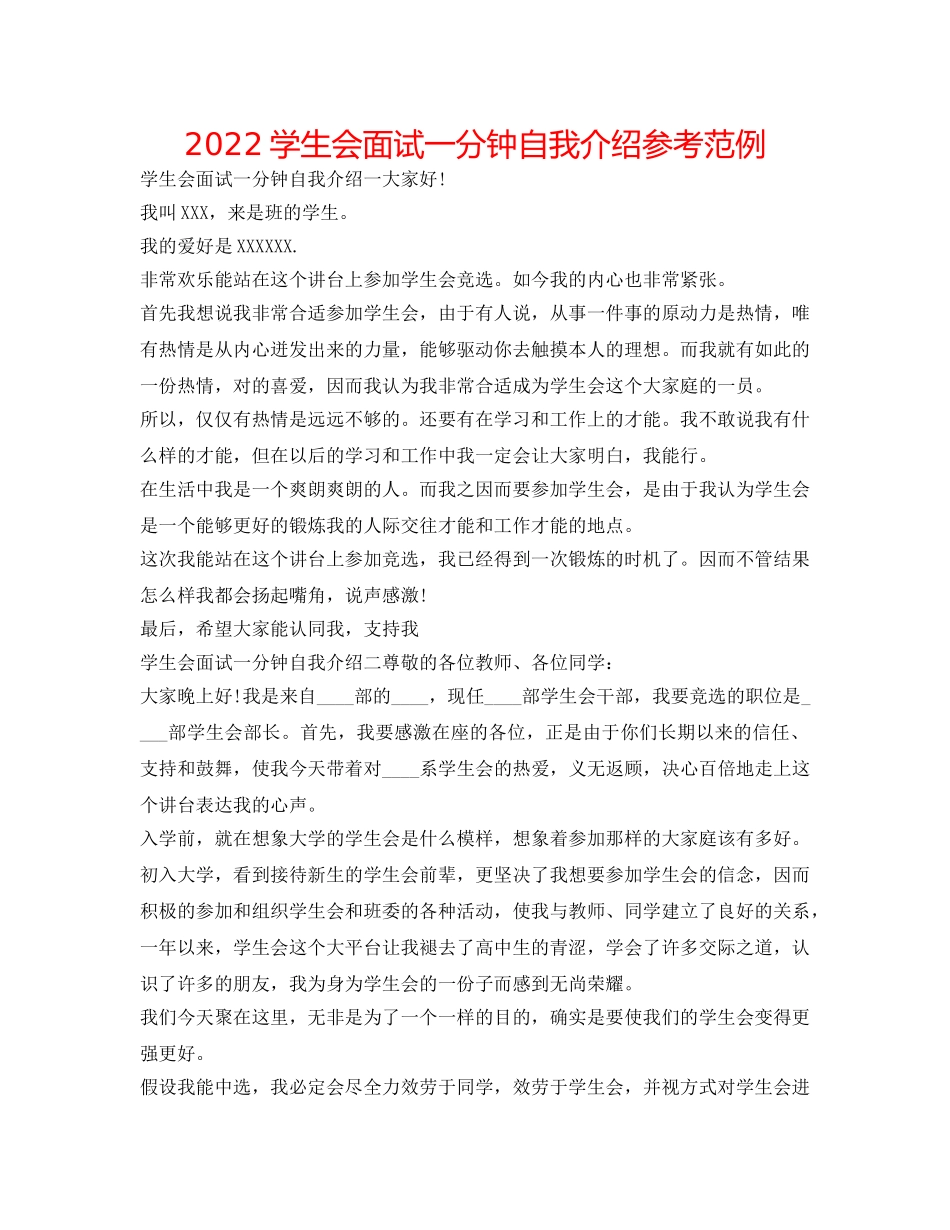 2024学生会面试一分钟自我介绍参考范例 _第1页