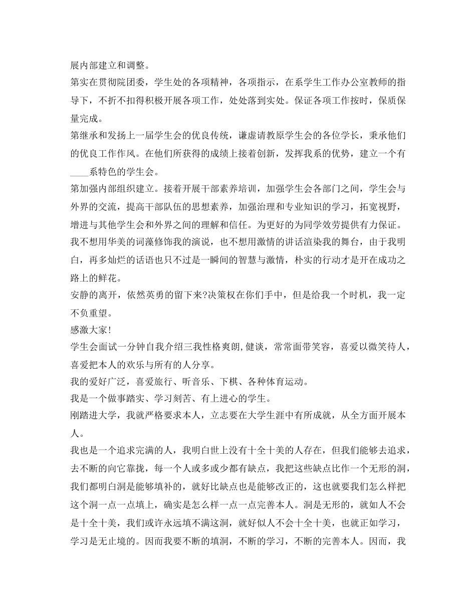 2024学生会面试一分钟自我介绍参考范例 _第2页