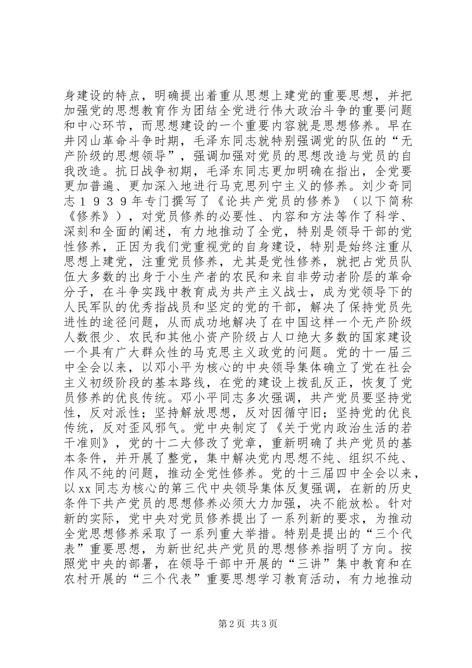 党校学习总结心得体会_第2页