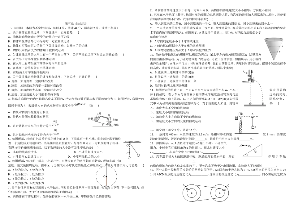 第五章-曲线运动章末检测_第1页