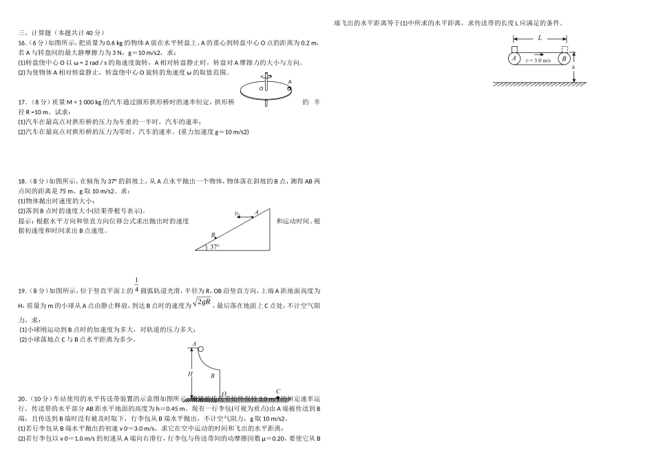 第五章-曲线运动章末检测_第2页