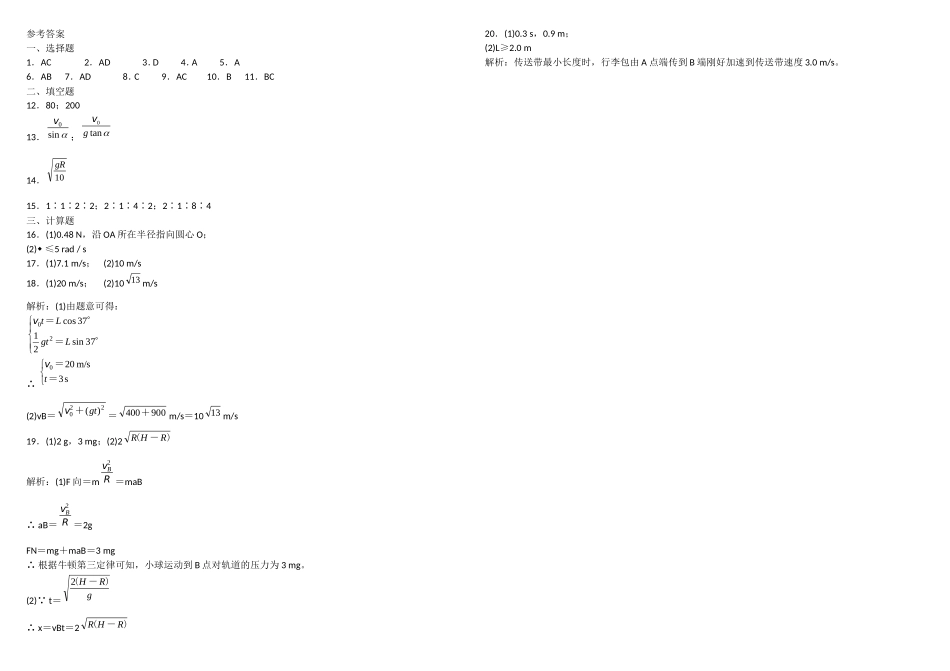 第五章-曲线运动章末检测_第3页