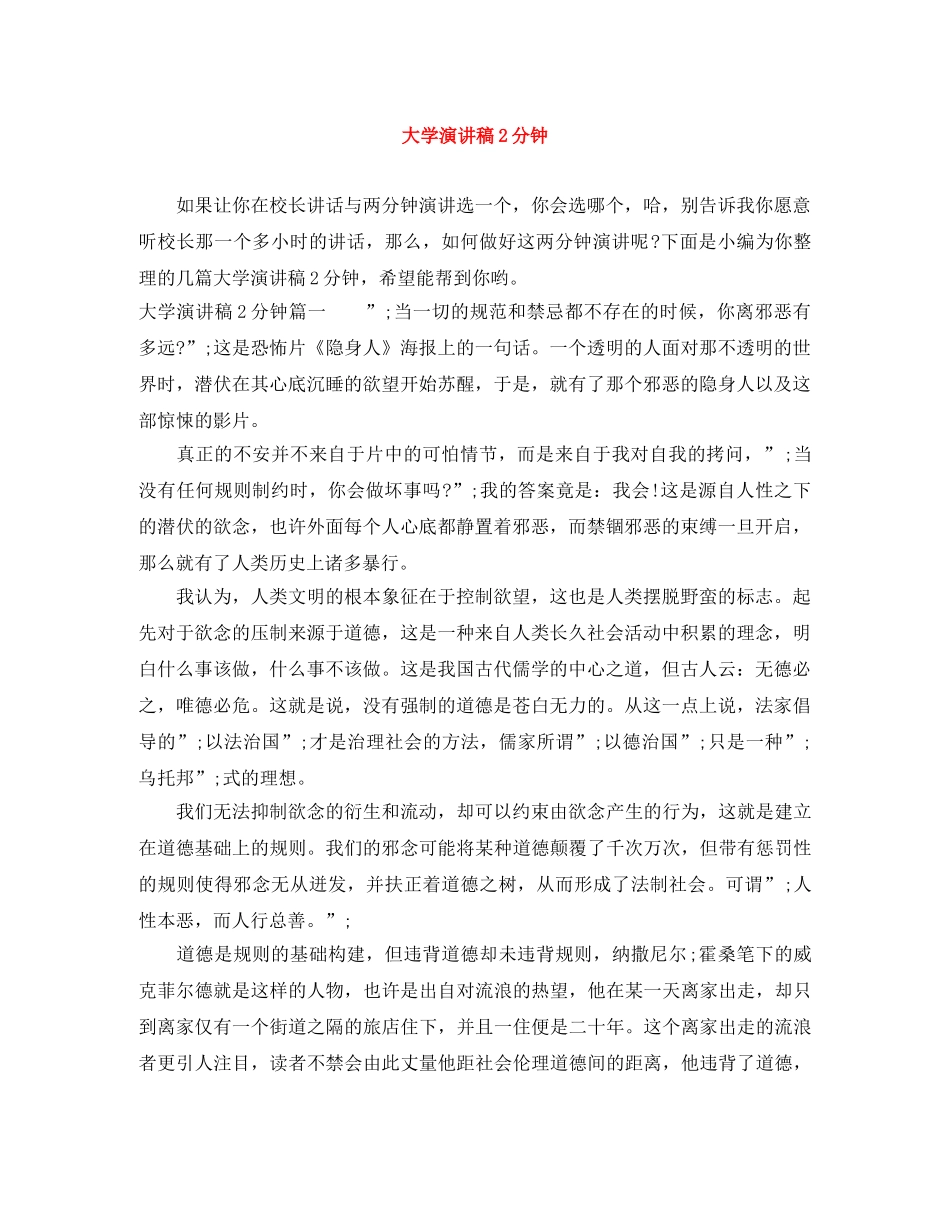 大学演讲稿2分钟 _第1页